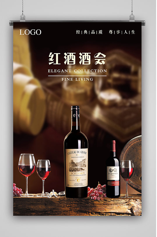 品味時光，臻享人生——XX年份干紅葡萄酒廣告設(shè)計